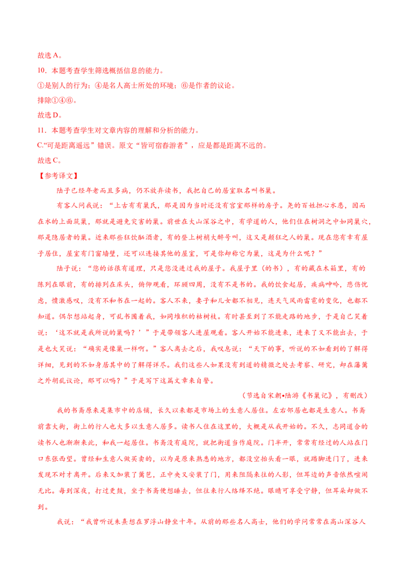 信息必刷卷03（天津专用）解析版_01高考语文_52025年新高考资料_语文高考考前信息卷_2025年高考语文考前信息必刷卷（天津专用）34420975