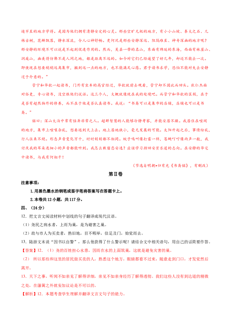 信息必刷卷03（天津专用）解析版_01高考语文_52025年新高考资料_语文高考考前信息卷_2025年高考语文考前信息必刷卷（天津专用）34420975