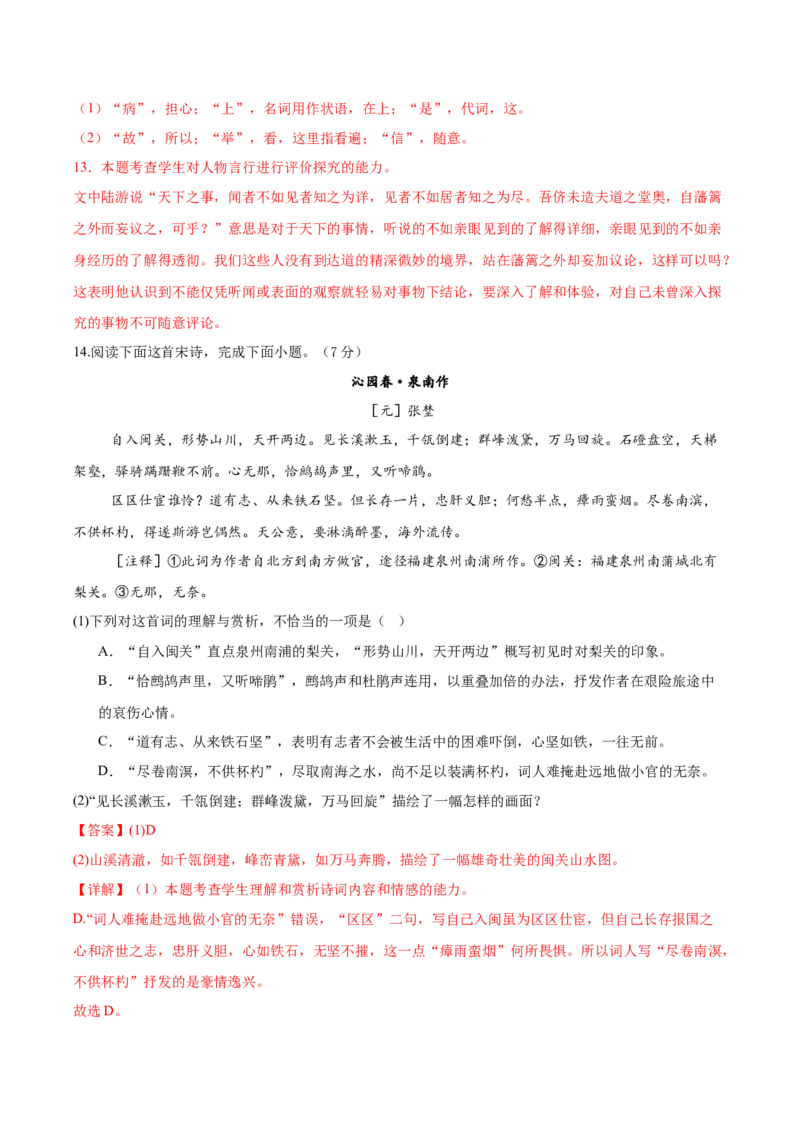 信息必刷卷03（天津专用）解析版_01高考语文_52025年新高考资料_语文高考考前信息卷_2025年高考语文考前信息必刷卷（天津专用）34420975