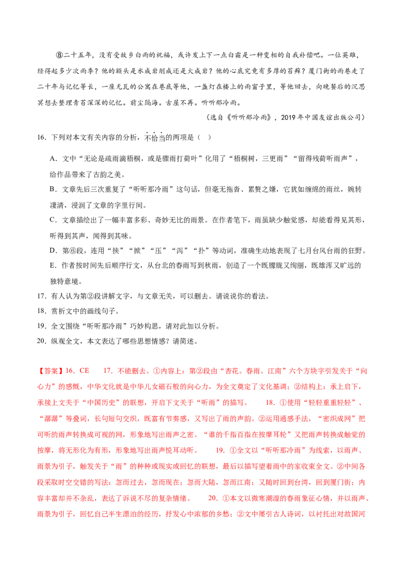 信息必刷卷03（天津专用）解析版_01高考语文_52025年新高考资料_语文高考考前信息卷_2025年高考语文考前信息必刷卷（天津专用）34420975