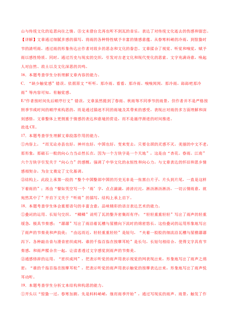 信息必刷卷03（天津专用）解析版_01高考语文_52025年新高考资料_语文高考考前信息卷_2025年高考语文考前信息必刷卷（天津专用）34420975