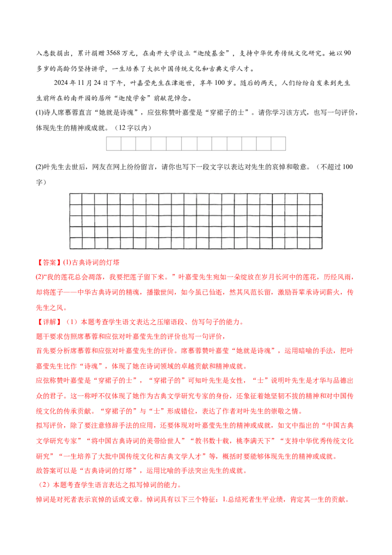 信息必刷卷03（天津专用）解析版_01高考语文_52025年新高考资料_语文高考考前信息卷_2025年高考语文考前信息必刷卷（天津专用）34420975