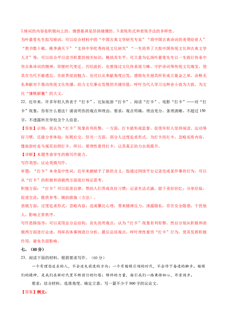 信息必刷卷03（天津专用）解析版_01高考语文_52025年新高考资料_语文高考考前信息卷_2025年高考语文考前信息必刷卷（天津专用）34420975