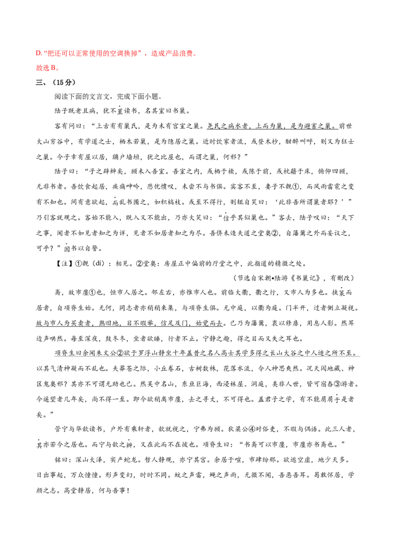 信息必刷卷03（天津专用）解析版_01高考语文_52025年新高考资料_语文高考考前信息卷_2025年高考语文考前信息必刷卷（天津专用）34420975