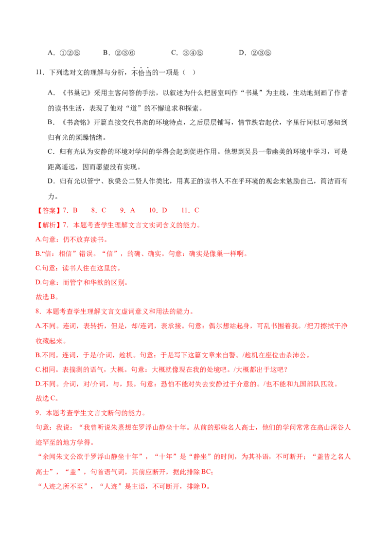 信息必刷卷03（天津专用）解析版_01高考语文_52025年新高考资料_语文高考考前信息卷_2025年高考语文考前信息必刷卷（天津专用）34420975