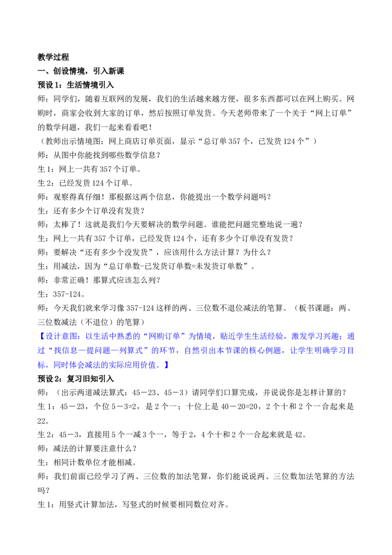 第5课时两、三位数减法的笔算（不退位）及验算_二年级数学下册（苏教版）_第二套_02教案（第二套）齐全_第6单元两、三位数的加法和减法（教案）（共7份打包）