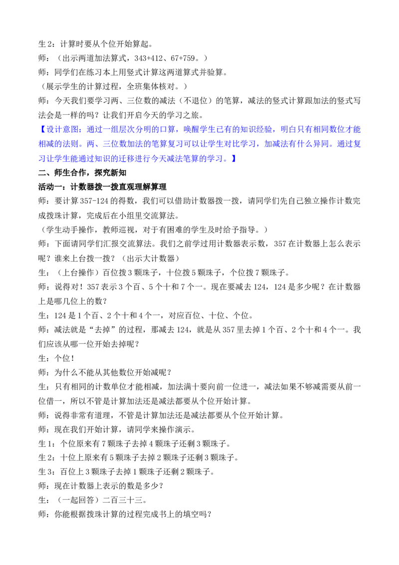 第5课时两、三位数减法的笔算（不退位）及验算_二年级数学下册（苏教版）_第二套_02教案（第二套）齐全_第6单元两、三位数的加法和减法（教案）（共7份打包）