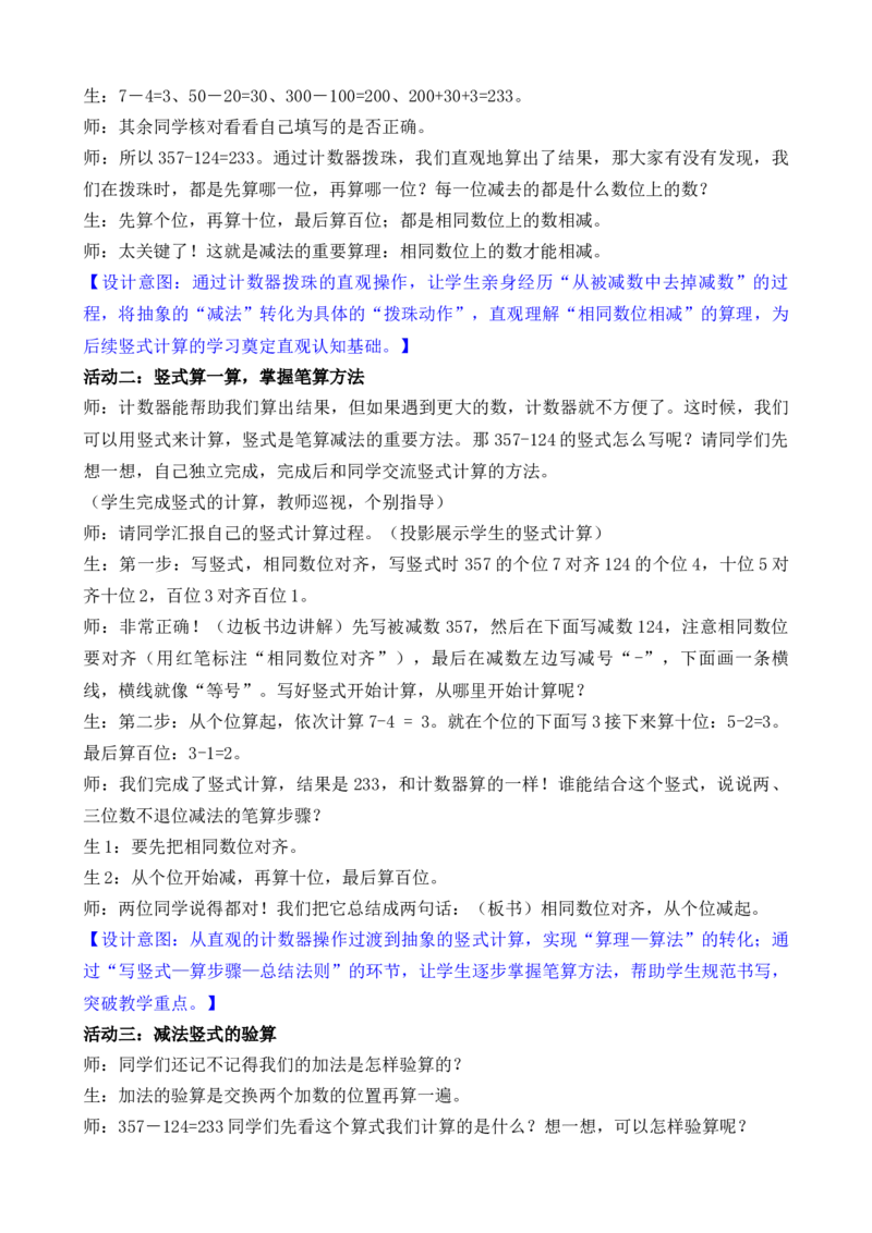 第5课时两、三位数减法的笔算（不退位）及验算_二年级数学下册（苏教版）_第二套_02教案（第二套）齐全_第6单元两、三位数的加法和减法（教案）（共7份打包）