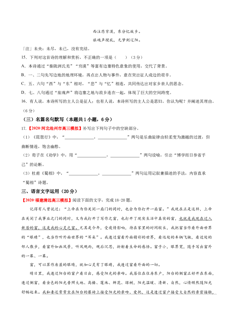 卷8备战2021年高考语文名校地市好题必刷全真模拟卷（新高考版）&bull;1月卷（原卷版）_01高考语文_12021年新高考资料