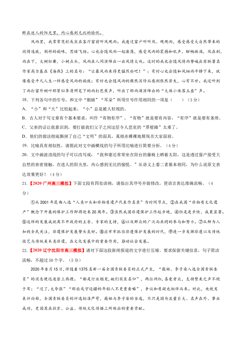 卷8备战2021年高考语文名校地市好题必刷全真模拟卷（新高考版）&bull;1月卷（原卷版）_01高考语文_12021年新高考资料