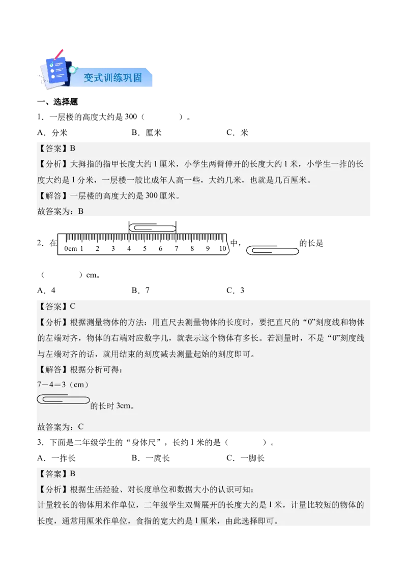 第一单元厘米和米（知识清单）（解析版）_二年级数学下册（苏教版）_第四套_单元知识复习专项-K49_2026版