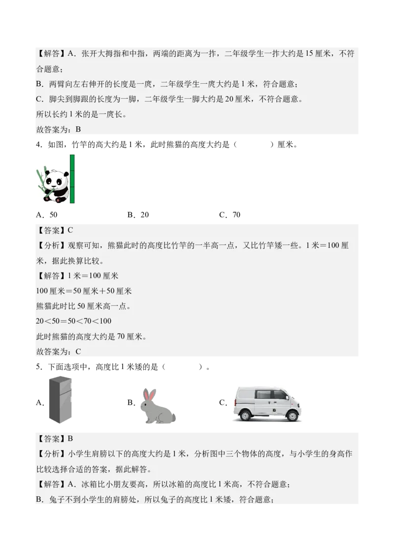 第一单元厘米和米（知识清单）（解析版）_二年级数学下册（苏教版）_第四套_单元知识复习专项-K49_2026版