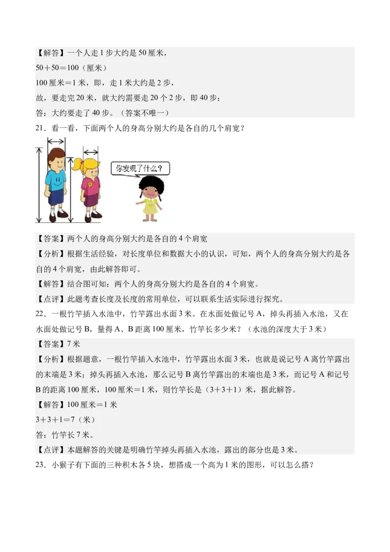 第一单元厘米和米（知识清单）（解析版）_二年级数学下册（苏教版）_第四套_单元知识复习专项-K49_2026版