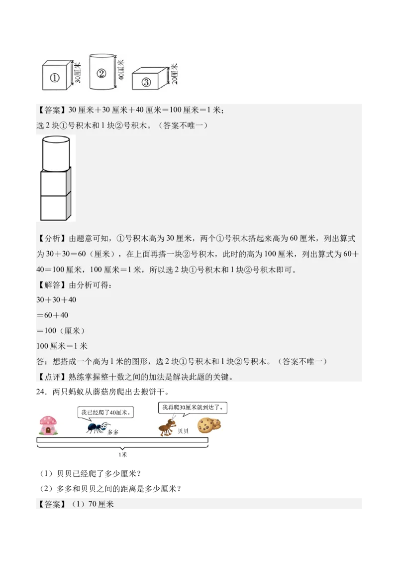 第一单元厘米和米（知识清单）（解析版）_二年级数学下册（苏教版）_第四套_单元知识复习专项-K49_2026版