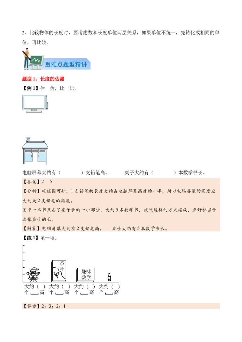 第一单元厘米和米（知识清单）（解析版）_二年级数学下册（苏教版）_第四套_单元知识复习专项-K49_2026版