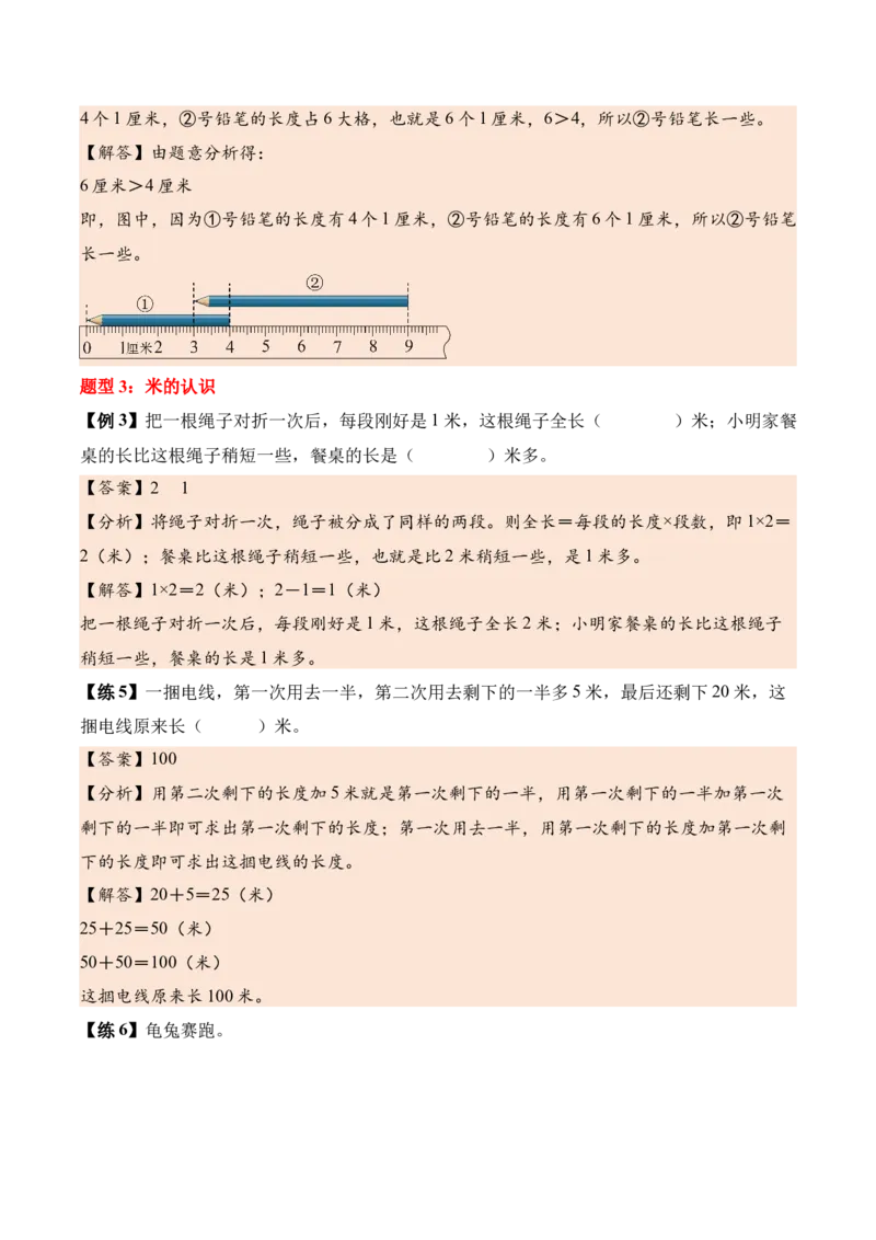 第一单元厘米和米（知识清单）（解析版）_二年级数学下册（苏教版）_第四套_单元知识复习专项-K49_2026版