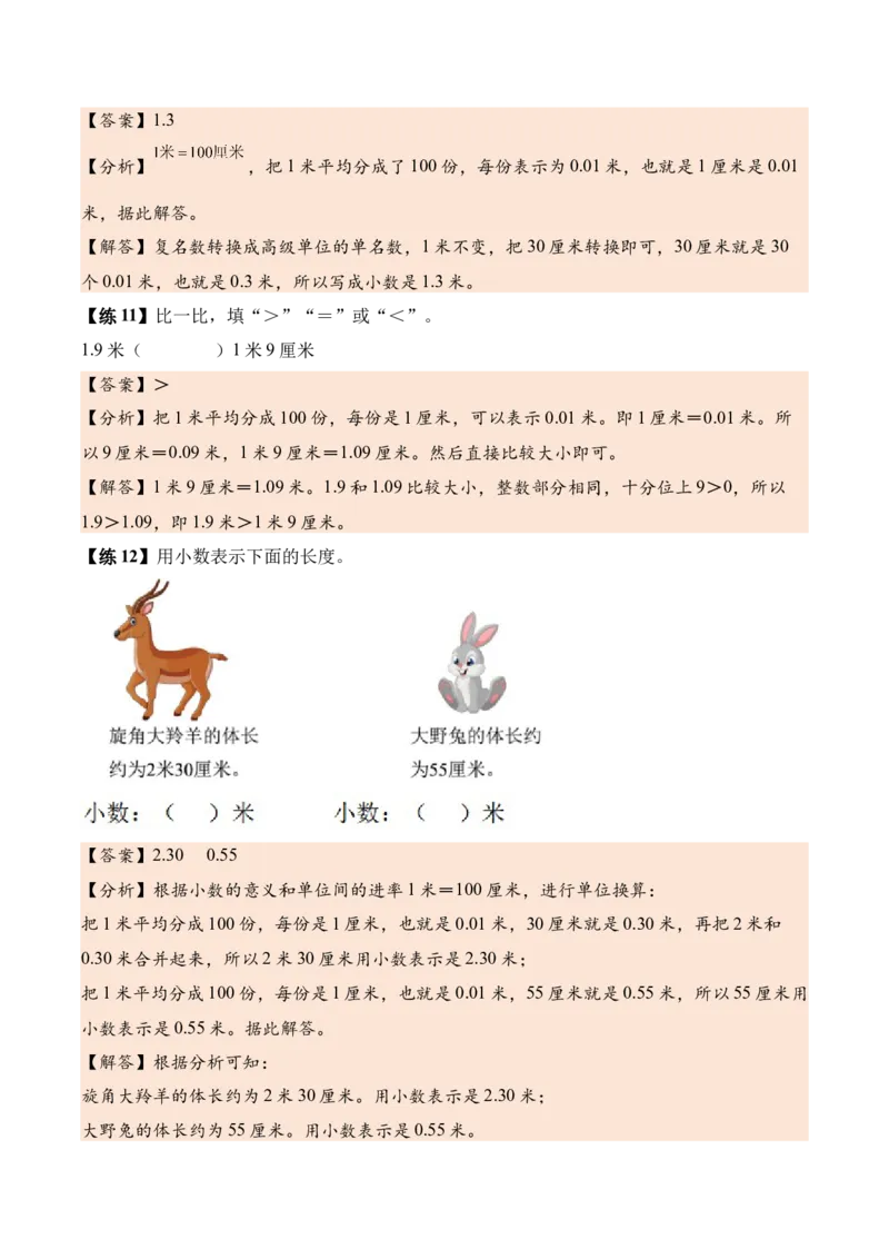 第一单元厘米和米（知识清单）（解析版）_二年级数学下册（苏教版）_第四套_单元知识复习专项-K49_2026版