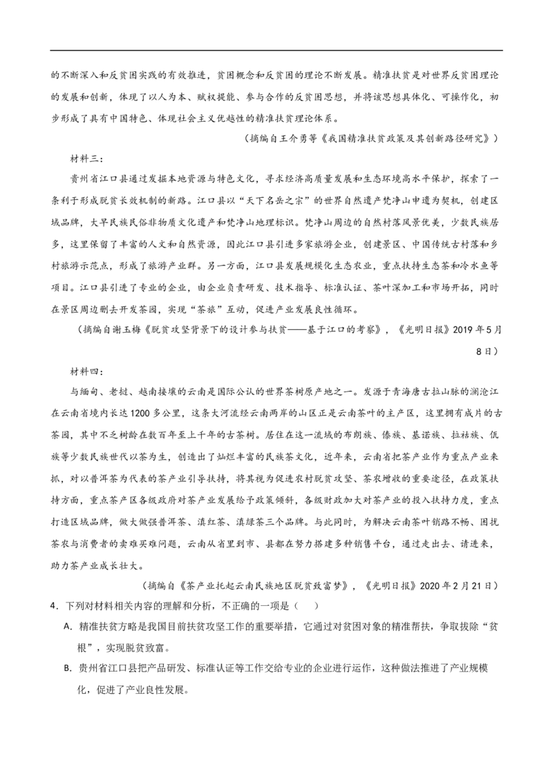 易错点08实用类文本阅读（二）-备战2023年高考语文考试易错题（全国通用）（原卷版）_01高考语文_6赠通用版（老高考）复习资料_专项复习