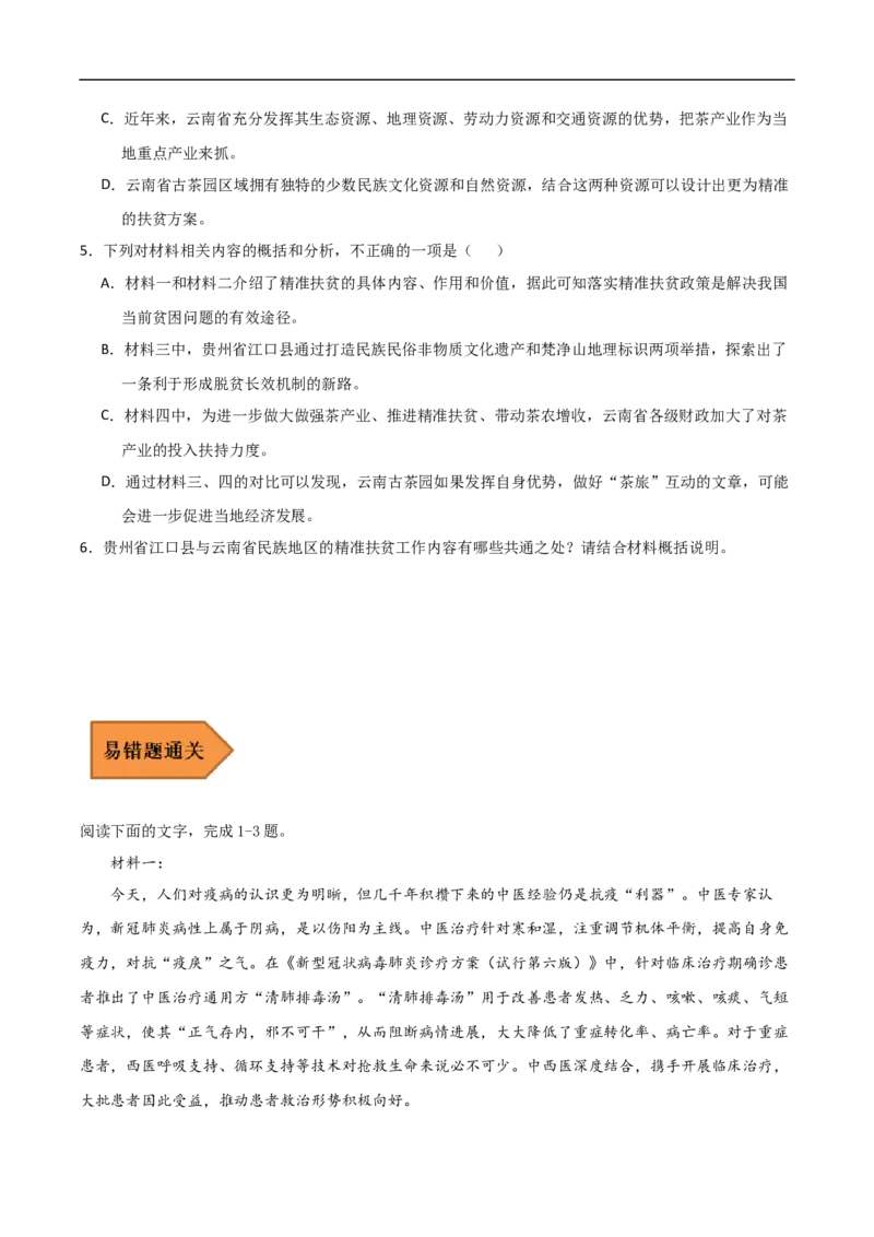 易错点08实用类文本阅读（二）-备战2023年高考语文考试易错题（全国通用）（原卷版）_01高考语文_6赠通用版（老高考）复习资料_专项复习