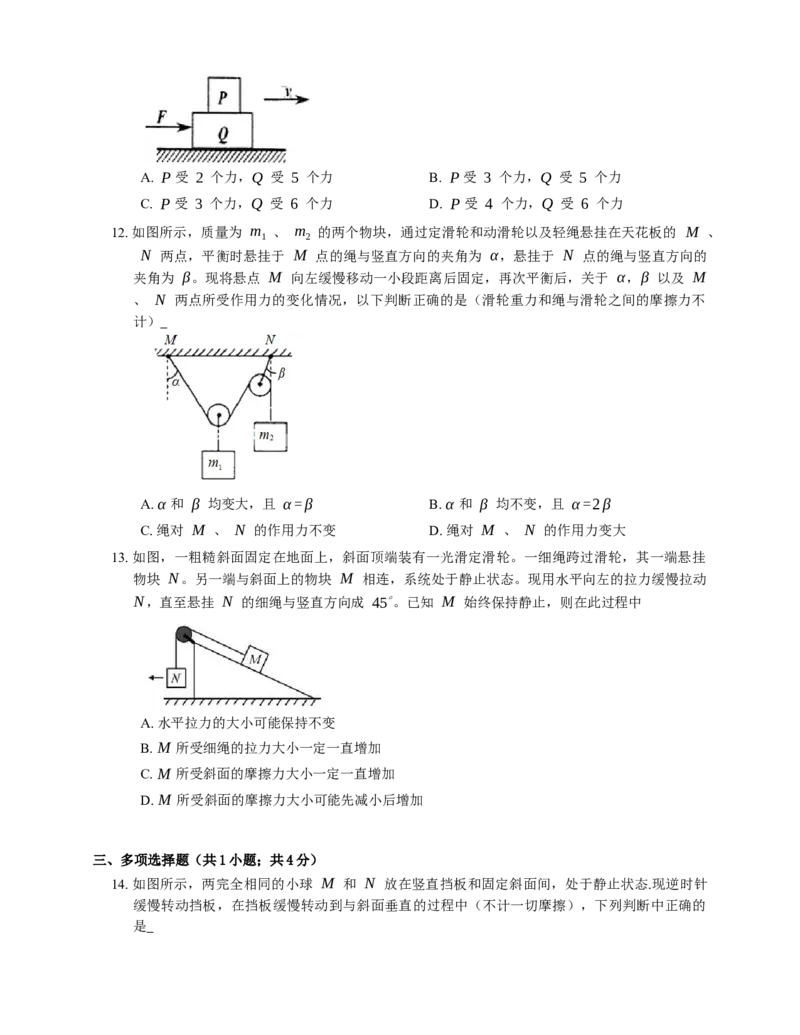 人教版高中物理必修一第3章第5节共点力的平衡基础练习(Word版含答案)_高中九科知识点归纳。_人教版高中Word电子版试卷练习试题知识点全科_高中物理试卷习题_物理必修_必修1