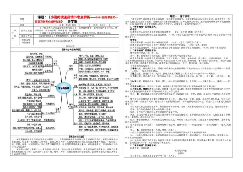 专题05小说阅读鉴赏情节考点解析（学案）_01高考语文_新高考复习资料_2024年新高考资料_一轮复习资料_新高考语文一轮复习各考点解析宝鉴（课件+教案+学案+练习）_小说阅读