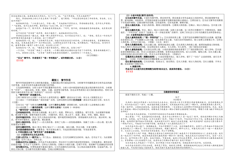 专题05小说阅读鉴赏情节考点解析（学案）_01高考语文_新高考复习资料_2024年新高考资料_一轮复习资料_新高考语文一轮复习各考点解析宝鉴（课件+教案+学案+练习）_小说阅读