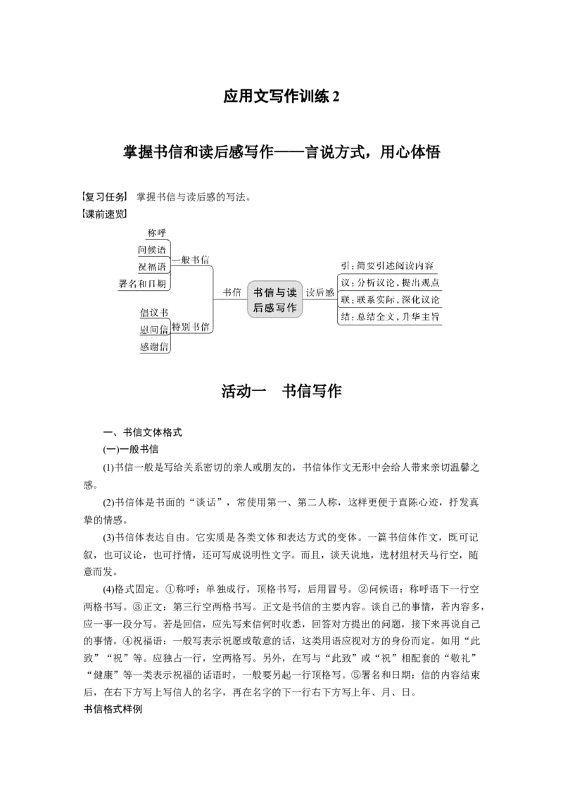 板块5论述类阅读应用文写作训练2　掌握书信和读后感写作&mdash;言说方式，用心体悟_01高考语文_6赠通用版（老高考）复习资料_一轮复习_2023年语文老高考一轮复习（通用版）