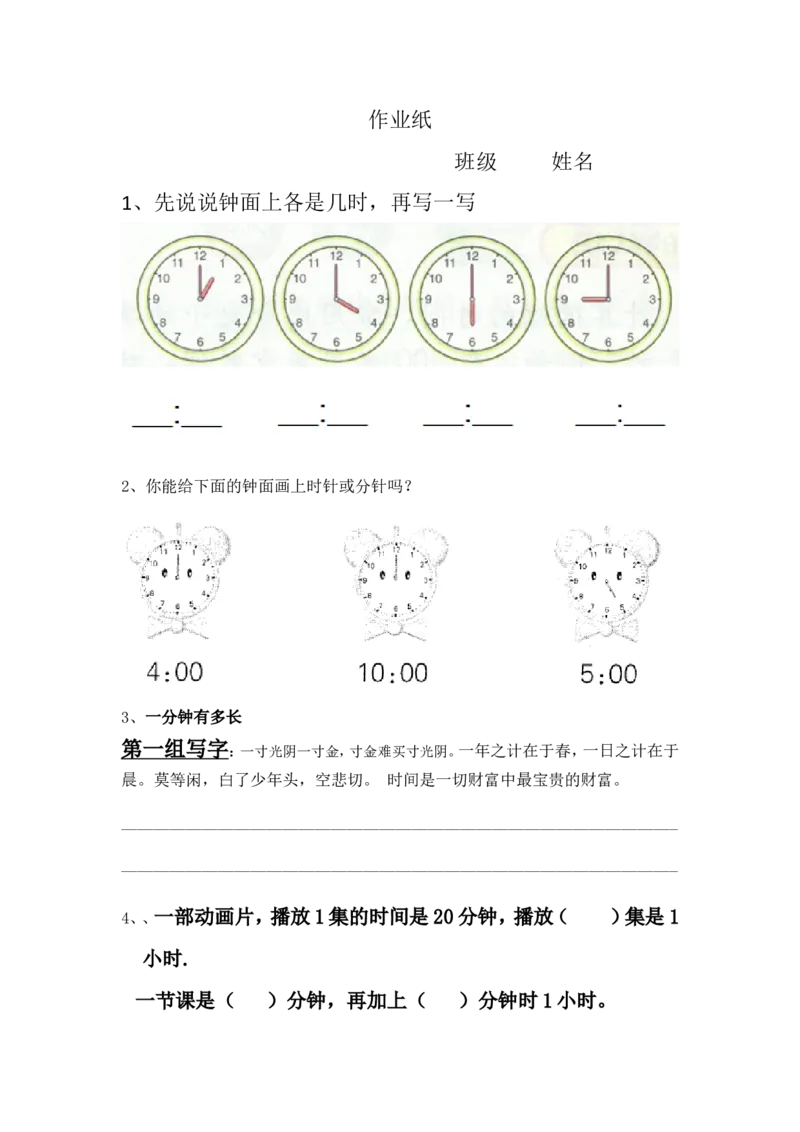 作业练习_二年级数学下册（苏教版）_第四套_苏教版数学2下优质公开课_二时、分、秒_2、认识几时几分_《2、认识几时几分》江苏省张露老师&mdash;市级优课