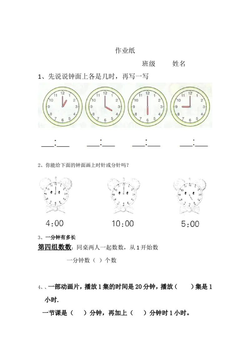 作业练习_二年级数学下册（苏教版）_第四套_苏教版数学2下优质公开课_二时、分、秒_2、认识几时几分_《2、认识几时几分》江苏省张露老师&mdash;市级优课