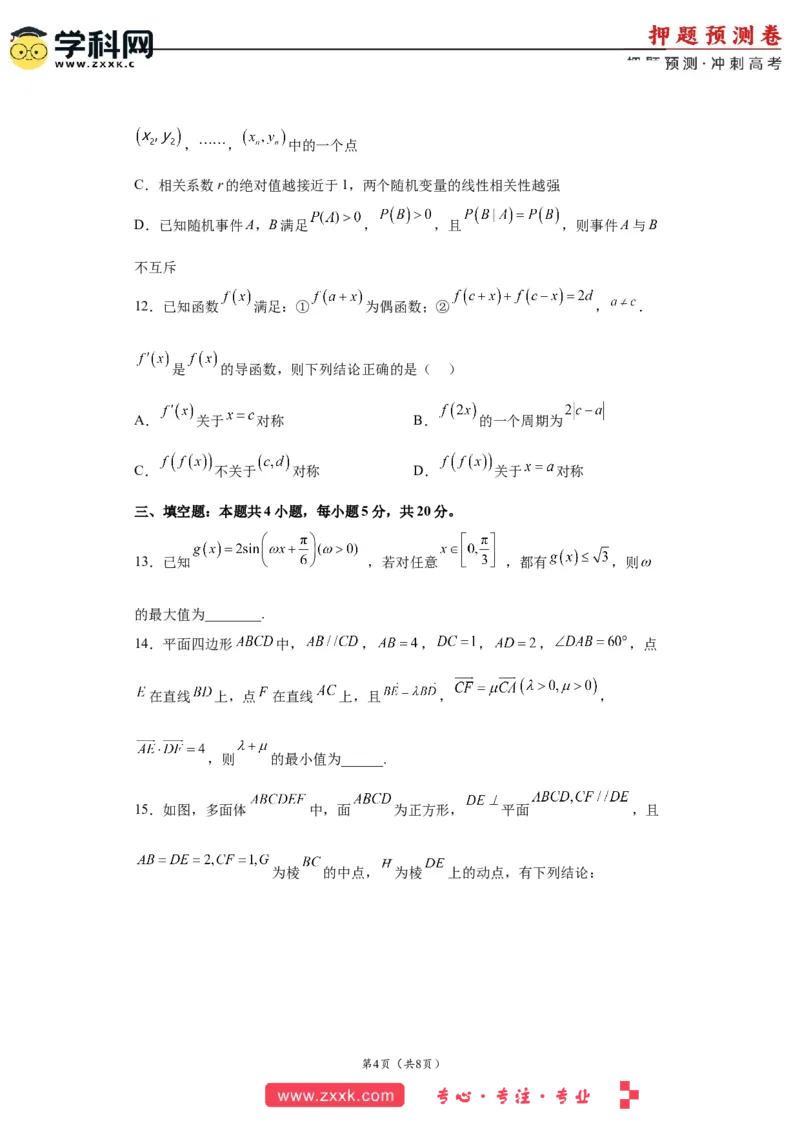 数学-2023年高考押题预测卷01（云南，安徽，黑龙江，山西，吉林五省新高考专用）（考试版）A4_2.2025数学总复习_2023年新高考资料_42023年高考数学押题预测卷