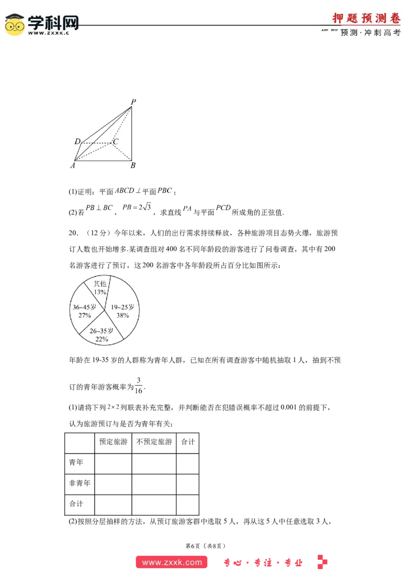 数学-2023年高考押题预测卷01（云南，安徽，黑龙江，山西，吉林五省新高考专用）（考试版）A4_2.2025数学总复习_2023年新高考资料_42023年高考数学押题预测卷