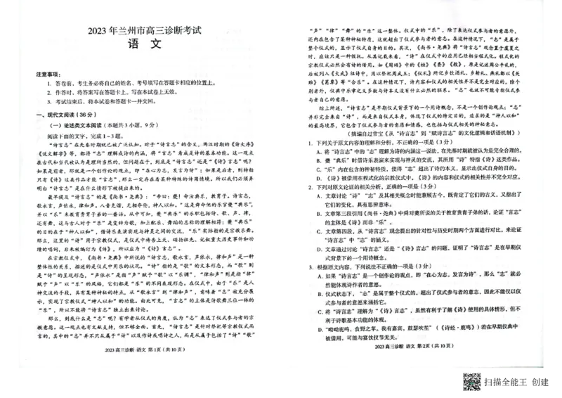甘肃省兰州市2023届高三诊断考试丨语文公众号：一枚试卷君_01高考语文_32023年新高考资料_3模拟题_老高考_甘肃省兰州市2023届高三下学期3月诊断考试语文