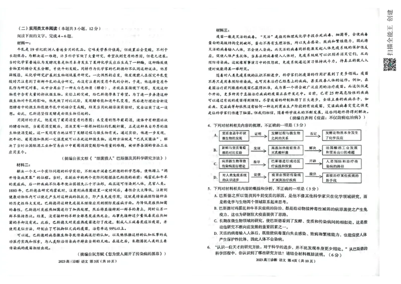 甘肃省兰州市2023届高三诊断考试丨语文公众号：一枚试卷君_01高考语文_32023年新高考资料_3模拟题_老高考_甘肃省兰州市2023届高三下学期3月诊断考试语文