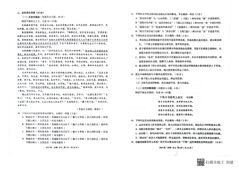 甘肃省兰州市2023届高三诊断考试丨语文公众号：一枚试卷君_01高考语文_32023年新高考资料_3模拟题_老高考_甘肃省兰州市2023届高三下学期3月诊断考试语文