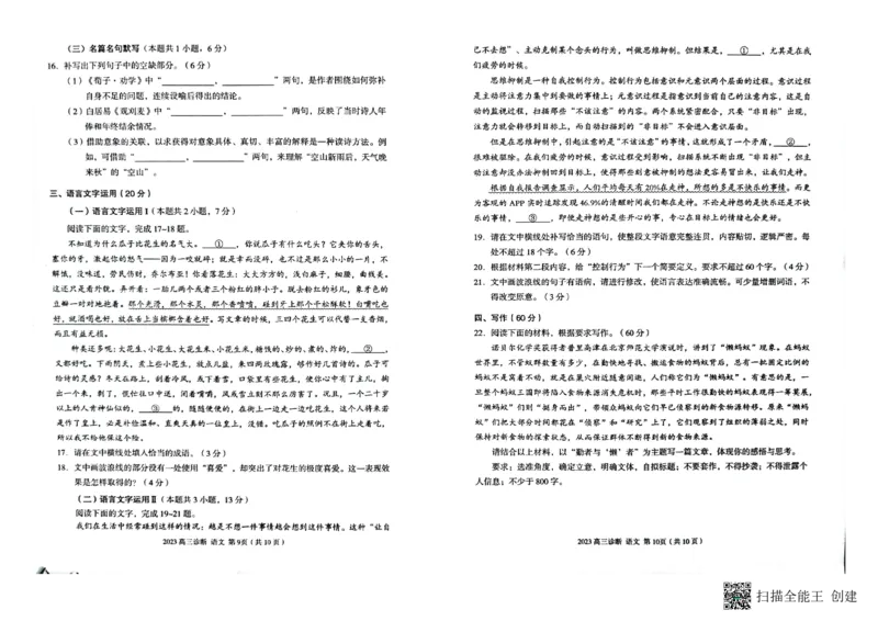甘肃省兰州市2023届高三诊断考试丨语文公众号：一枚试卷君_01高考语文_32023年新高考资料_3模拟题_老高考_甘肃省兰州市2023届高三下学期3月诊断考试语文