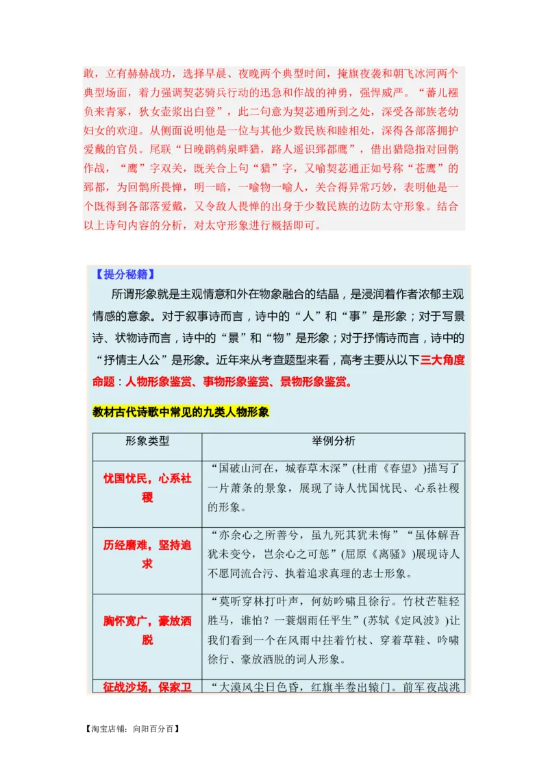 专题09古代诗歌阅读题型归类-2024年高考语文二轮热点题型归纳与变式演练（新高考专用）（解析版）_01高考语文_新高考复习资料_2024年新高考资料_二轮复习资料_教师版（含答案解析）