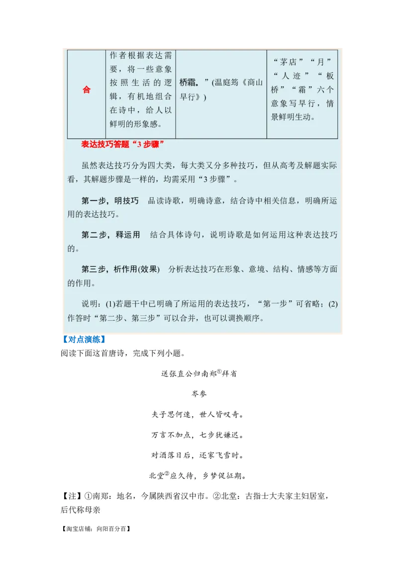 专题09古代诗歌阅读题型归类-2024年高考语文二轮热点题型归纳与变式演练（新高考专用）（解析版）_01高考语文_新高考复习资料_2024年新高考资料_二轮复习资料_教师版（含答案解析）