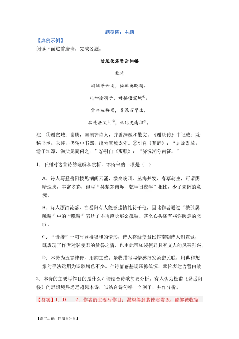 专题09古代诗歌阅读题型归类-2024年高考语文二轮热点题型归纳与变式演练（新高考专用）（解析版）_01高考语文_新高考复习资料_2024年新高考资料_二轮复习资料_教师版（含答案解析）