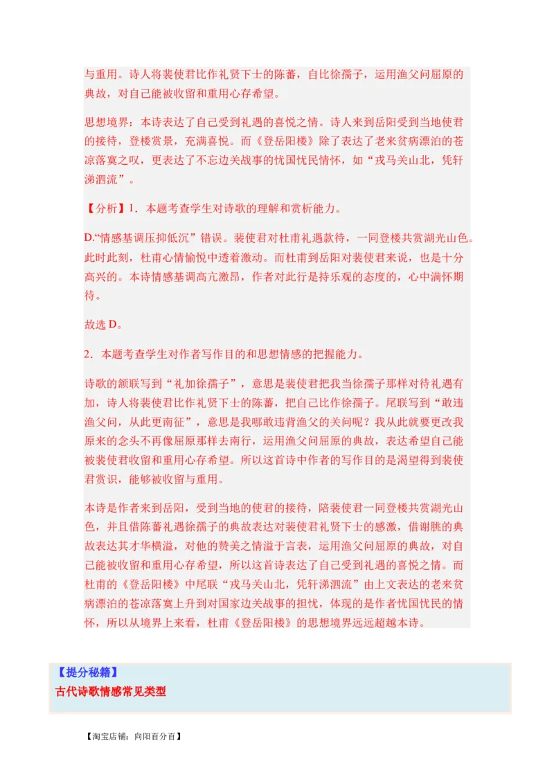 专题09古代诗歌阅读题型归类-2024年高考语文二轮热点题型归纳与变式演练（新高考专用）（解析版）_01高考语文_新高考复习资料_2024年新高考资料_二轮复习资料_教师版（含答案解析）