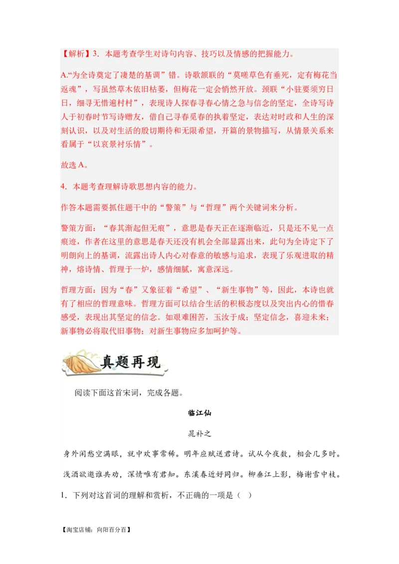 专题09古代诗歌阅读题型归类-2024年高考语文二轮热点题型归纳与变式演练（新高考专用）（解析版）_01高考语文_新高考复习资料_2024年新高考资料_二轮复习资料_教师版（含答案解析）