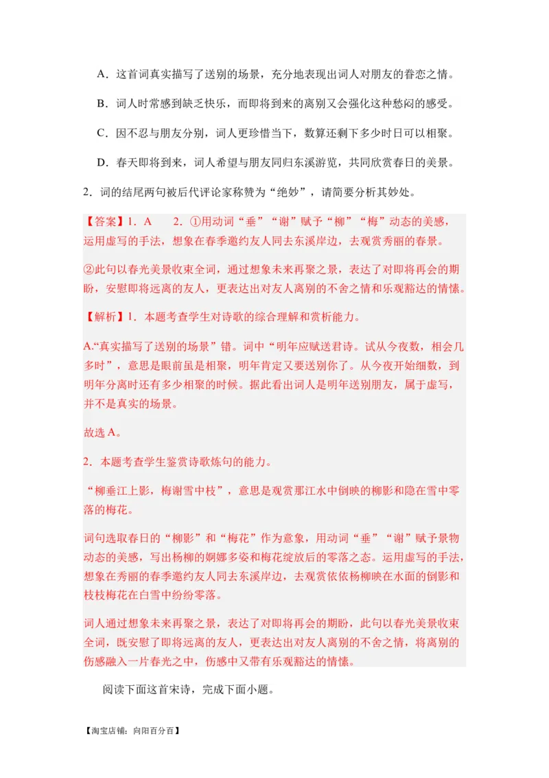 专题09古代诗歌阅读题型归类-2024年高考语文二轮热点题型归纳与变式演练（新高考专用）（解析版）_01高考语文_新高考复习资料_2024年新高考资料_二轮复习资料_教师版（含答案解析）