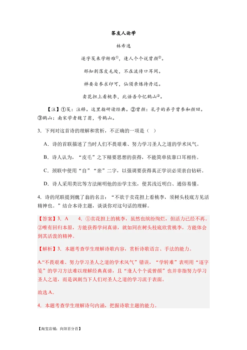 专题09古代诗歌阅读题型归类-2024年高考语文二轮热点题型归纳与变式演练（新高考专用）（解析版）_01高考语文_新高考复习资料_2024年新高考资料_二轮复习资料_教师版（含答案解析）
