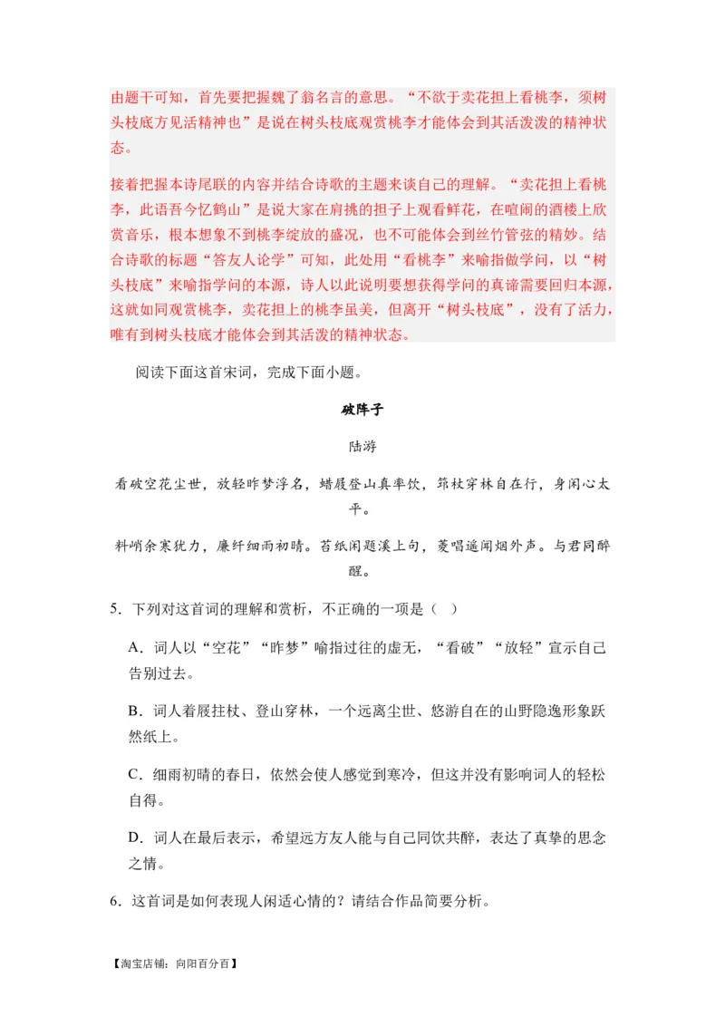 专题09古代诗歌阅读题型归类-2024年高考语文二轮热点题型归纳与变式演练（新高考专用）（解析版）_01高考语文_新高考复习资料_2024年新高考资料_二轮复习资料_教师版（含答案解析）