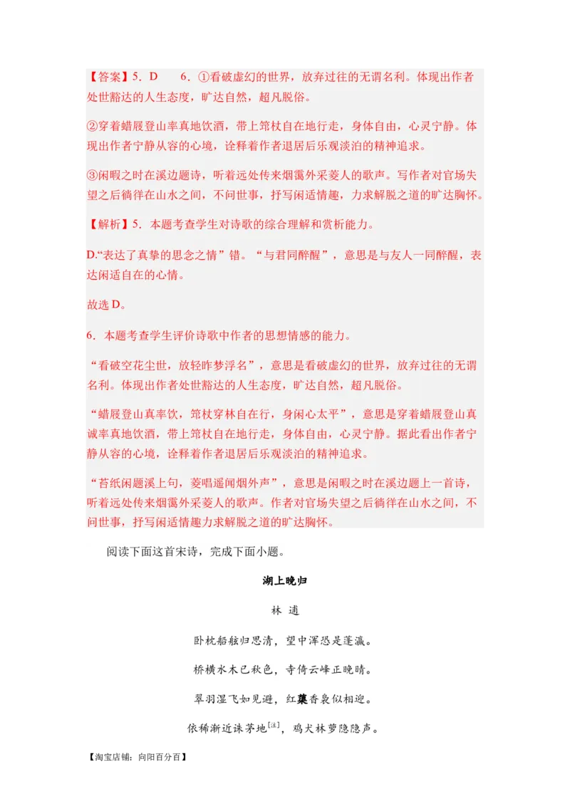 专题09古代诗歌阅读题型归类-2024年高考语文二轮热点题型归纳与变式演练（新高考专用）（解析版）_01高考语文_新高考复习资料_2024年新高考资料_二轮复习资料_教师版（含答案解析）