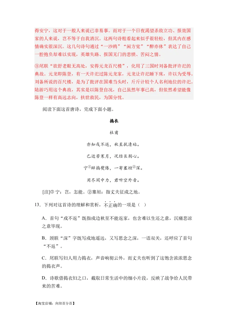 专题09古代诗歌阅读题型归类-2024年高考语文二轮热点题型归纳与变式演练（新高考专用）（解析版）_01高考语文_新高考复习资料_2024年新高考资料_二轮复习资料_教师版（含答案解析）