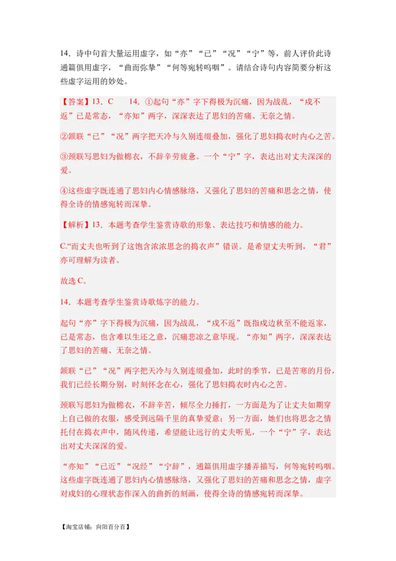 专题09古代诗歌阅读题型归类-2024年高考语文二轮热点题型归纳与变式演练（新高考专用）（解析版）_01高考语文_新高考复习资料_2024年新高考资料_二轮复习资料_教师版（含答案解析）