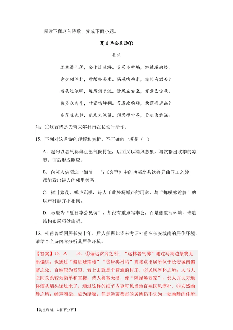 专题09古代诗歌阅读题型归类-2024年高考语文二轮热点题型归纳与变式演练（新高考专用）（解析版）_01高考语文_新高考复习资料_2024年新高考资料_二轮复习资料_教师版（含答案解析）