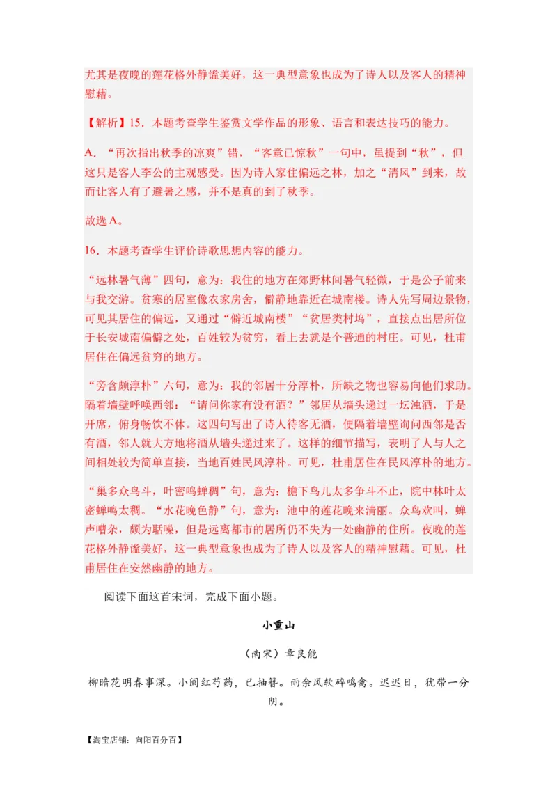 专题09古代诗歌阅读题型归类-2024年高考语文二轮热点题型归纳与变式演练（新高考专用）（解析版）_01高考语文_新高考复习资料_2024年新高考资料_二轮复习资料_教师版（含答案解析）