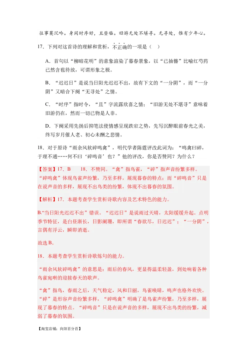 专题09古代诗歌阅读题型归类-2024年高考语文二轮热点题型归纳与变式演练（新高考专用）（解析版）_01高考语文_新高考复习资料_2024年新高考资料_二轮复习资料_教师版（含答案解析）
