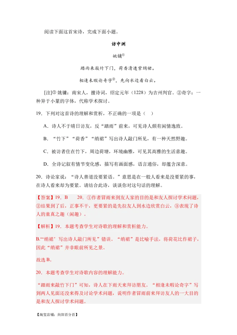 专题09古代诗歌阅读题型归类-2024年高考语文二轮热点题型归纳与变式演练（新高考专用）（解析版）_01高考语文_新高考复习资料_2024年新高考资料_二轮复习资料_教师版（含答案解析）